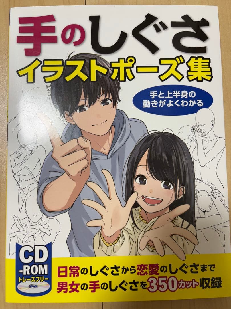 ⚠️最終値下げ イラスト ポーズ集 キャラクター 構図 CDーROM 新品未使用