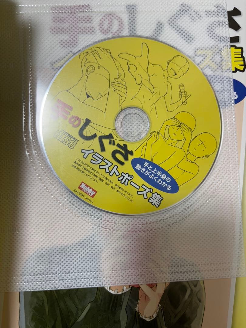 ⚠️最終値下げ イラスト ポーズ集 キャラクター 構図 CDーROM 新品未使用