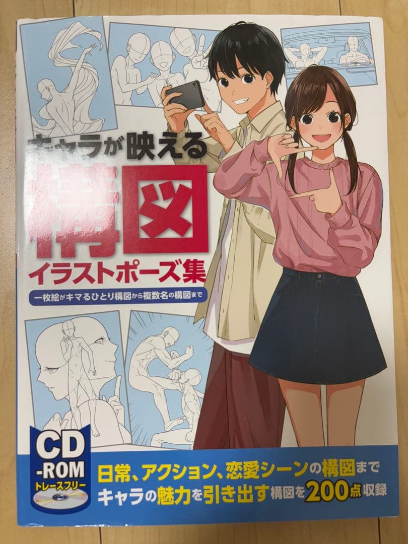 ⚠️最終値下げ イラスト ポーズ集 キャラクター 構図 CDーROM 新品未使用