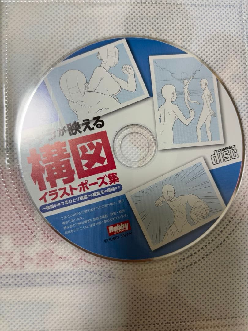 ⚠️最終値下げ イラスト ポーズ集 キャラクター 構図 CDーROM 新品未使用