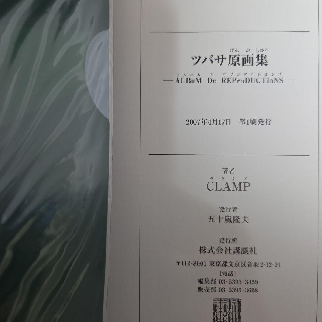 ツバサ原画集 : album de reproductions CLAMP
