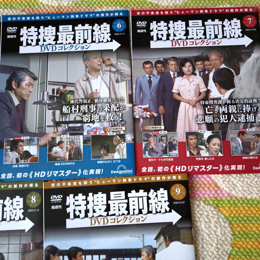 特捜最前線★DVDコレクション⑤⑥⑦⑧⑨セット★DVD新品未開封