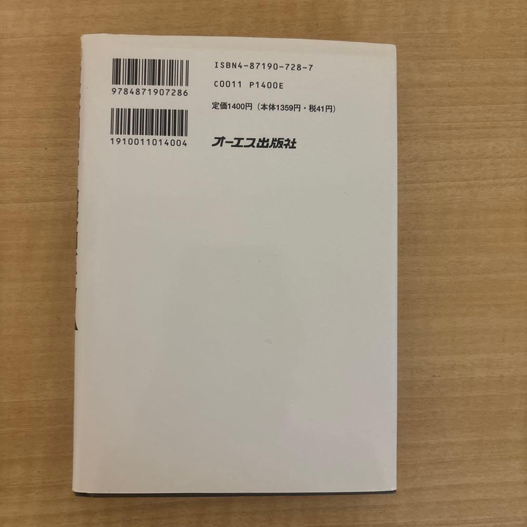 絶版　政木和三　超脳革命　天才発明家 「シータ波」があなたの潜在能力を覚醒させる