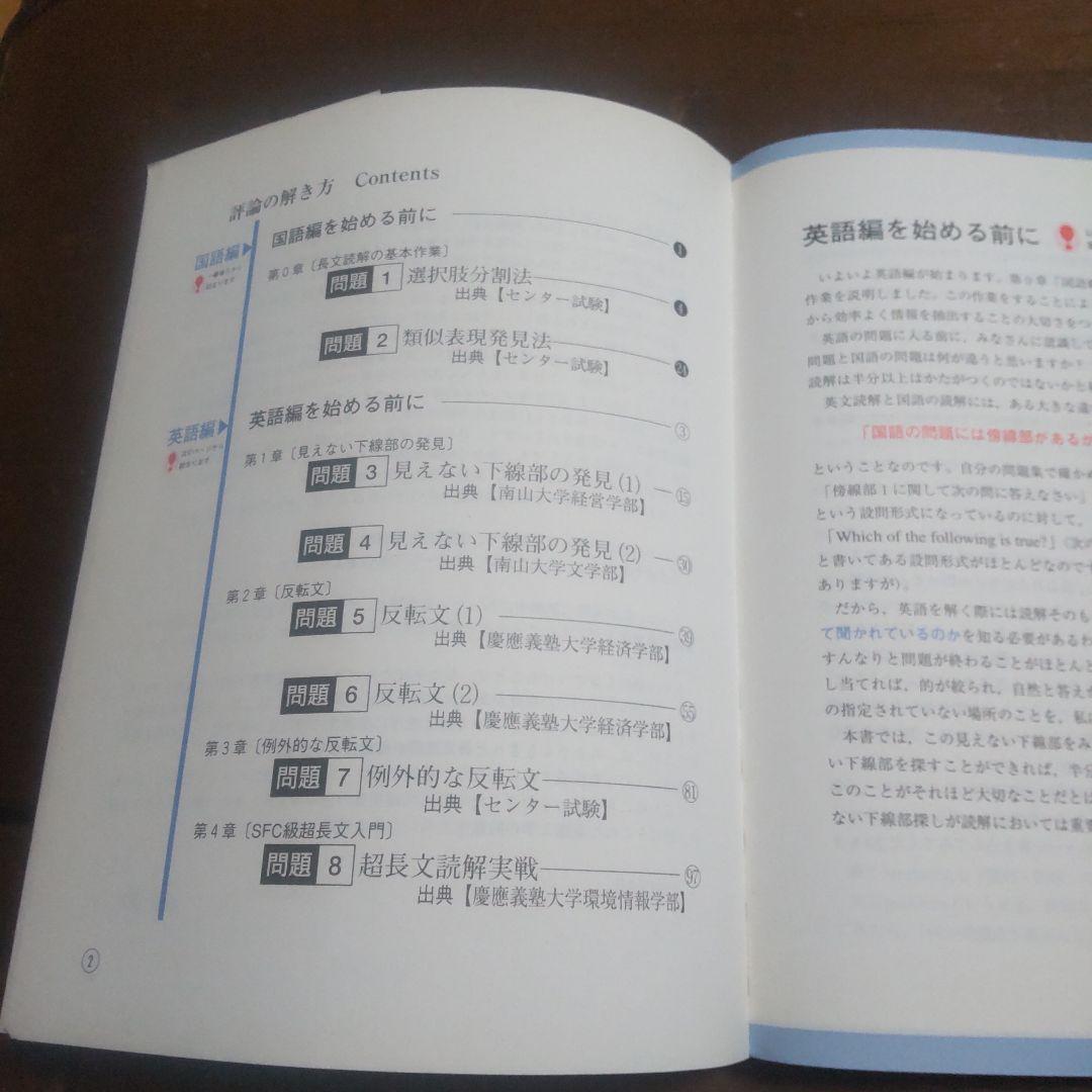 評論の解き方 小柳優子