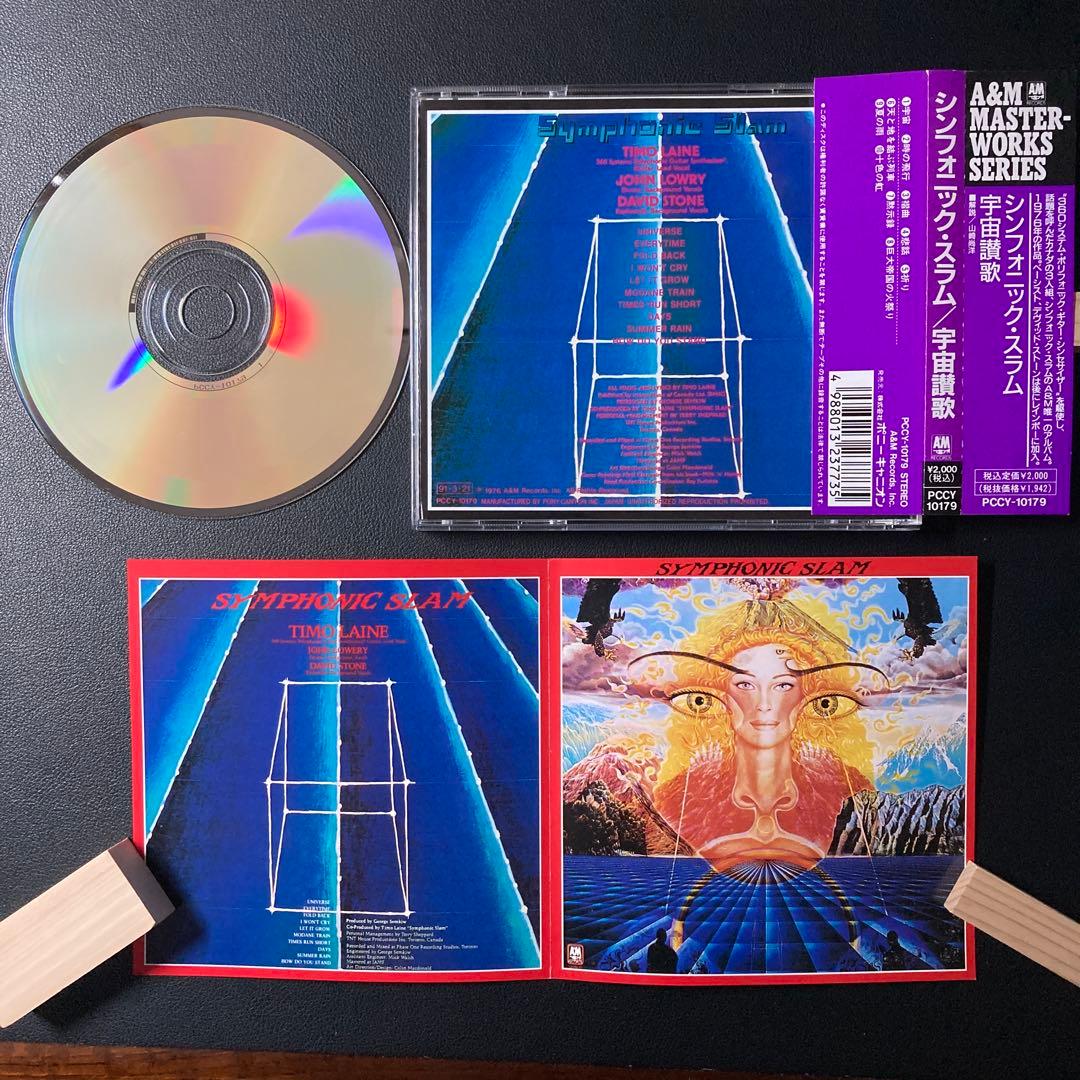 シンフォニック・スラム/宇宙讃歌