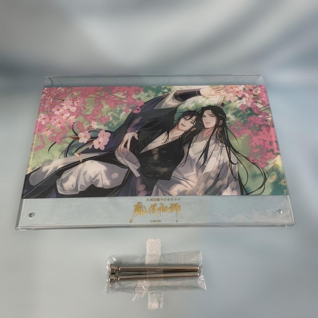 ドラマCD 大河幻想ラジオドラマ「魔道祖師」第三期 後編 特装盤