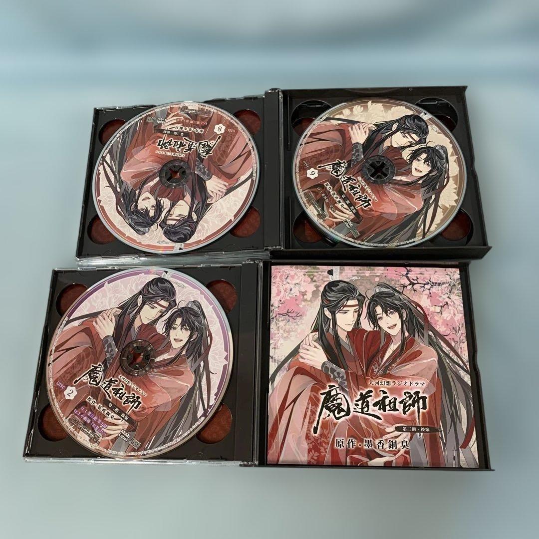 ドラマCD 大河幻想ラジオドラマ「魔道祖師」第三期 後編 特装盤