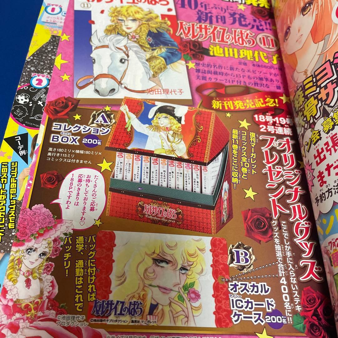 マーガレット2014年18号