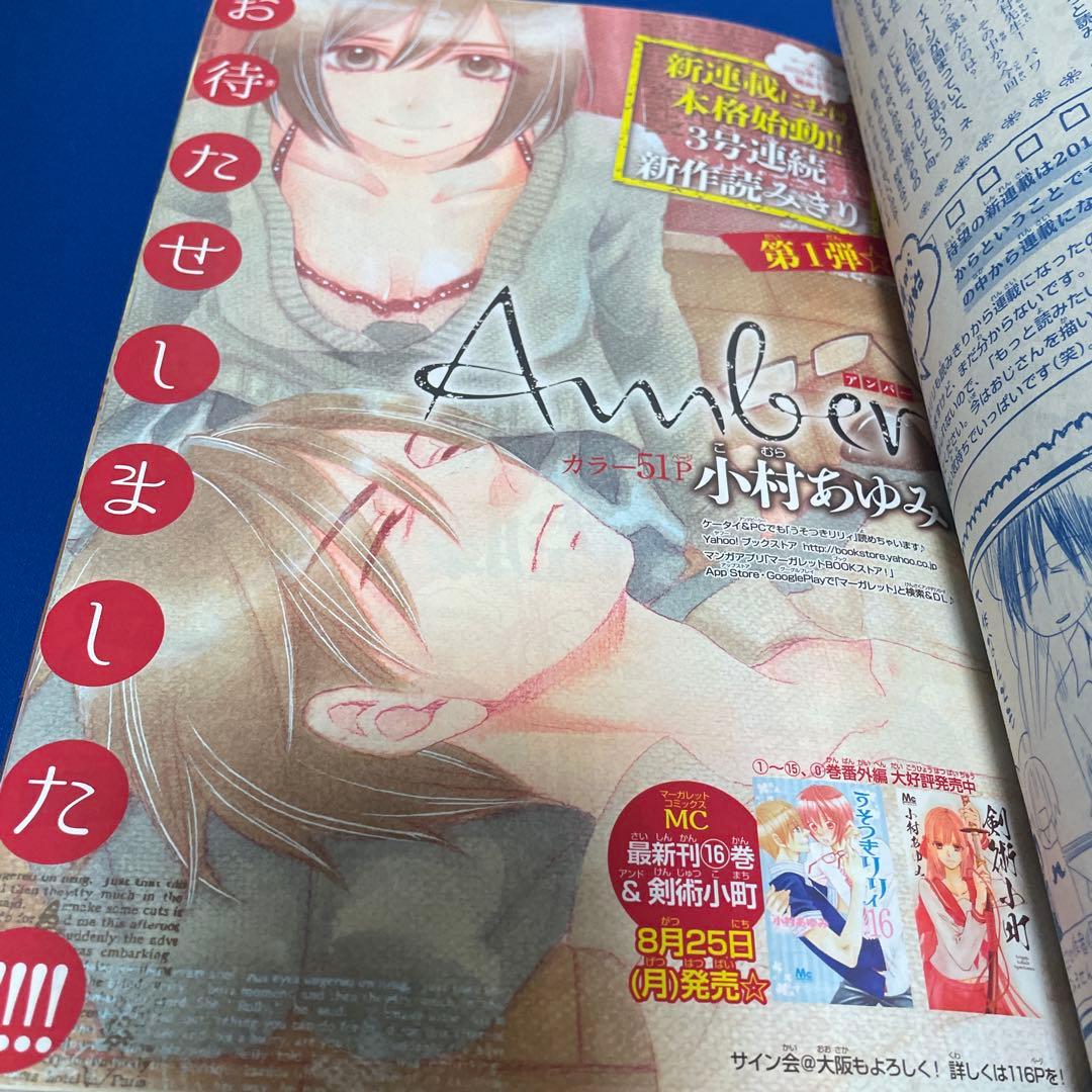 マーガレット2014年18号