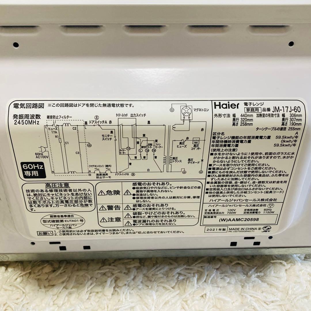 Haier 単機能電子レンジ ホワイト
