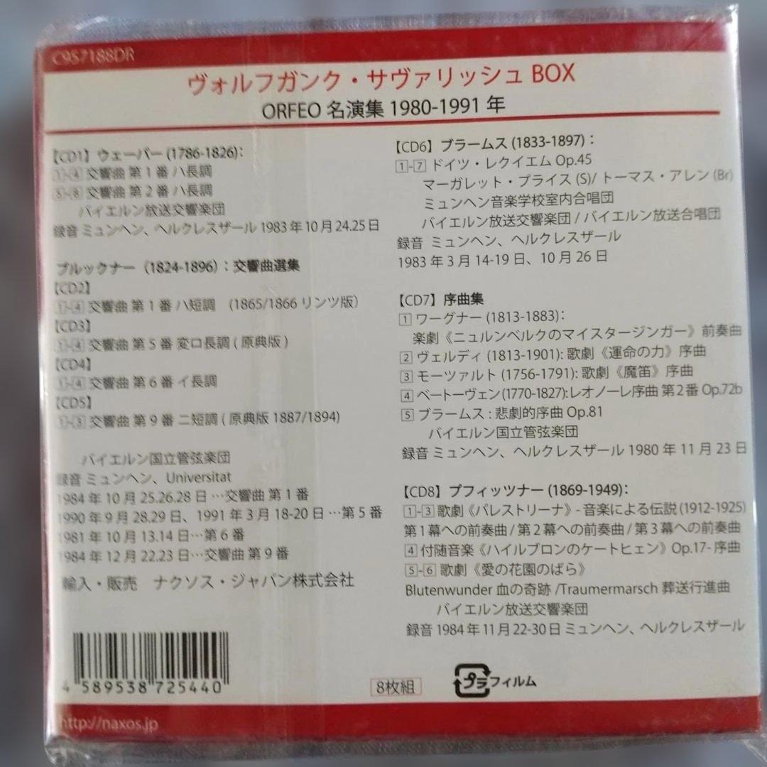 【新品同様】　サヴァリッシュ　オルフェオ名演集　バイエルン　８CD
