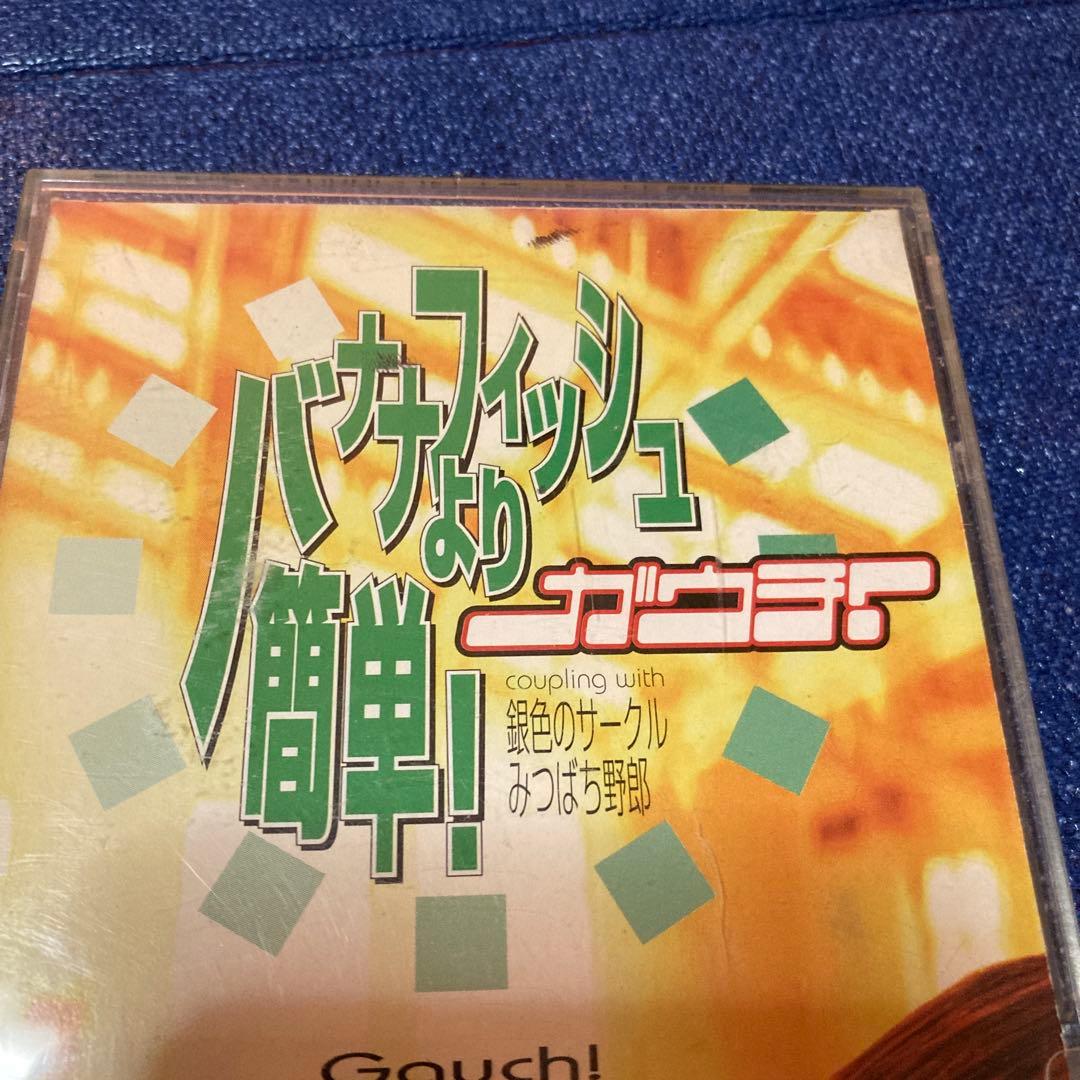 GAUCH. 及川光博参加.バナナフイッシュより簡単! 8センチ8cmシングル