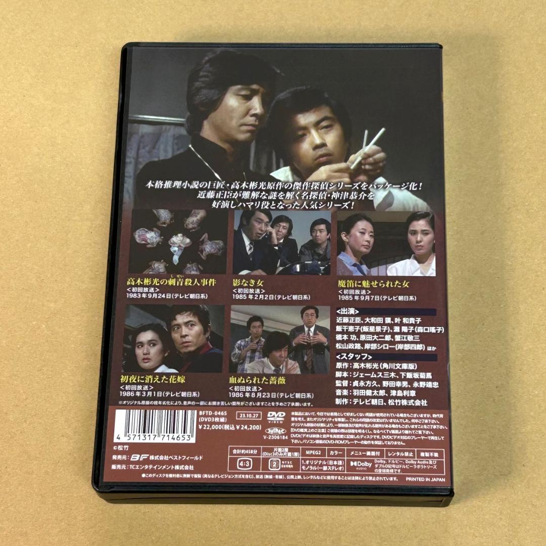 神津恭介の殺人推理シリーズ コレクターズDVD Vol.1