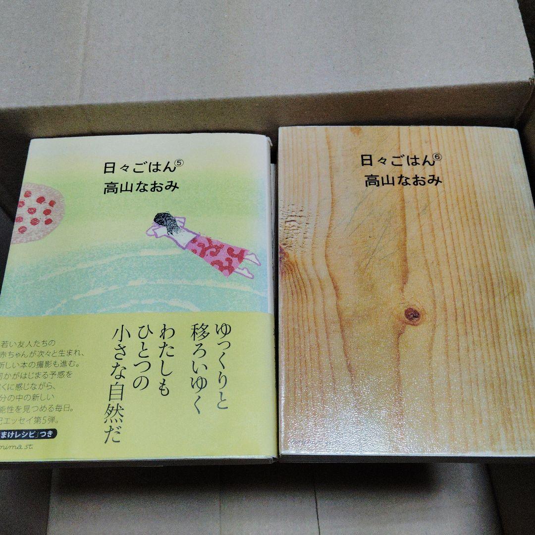 日々ごはん 高山なおみ 全11巻