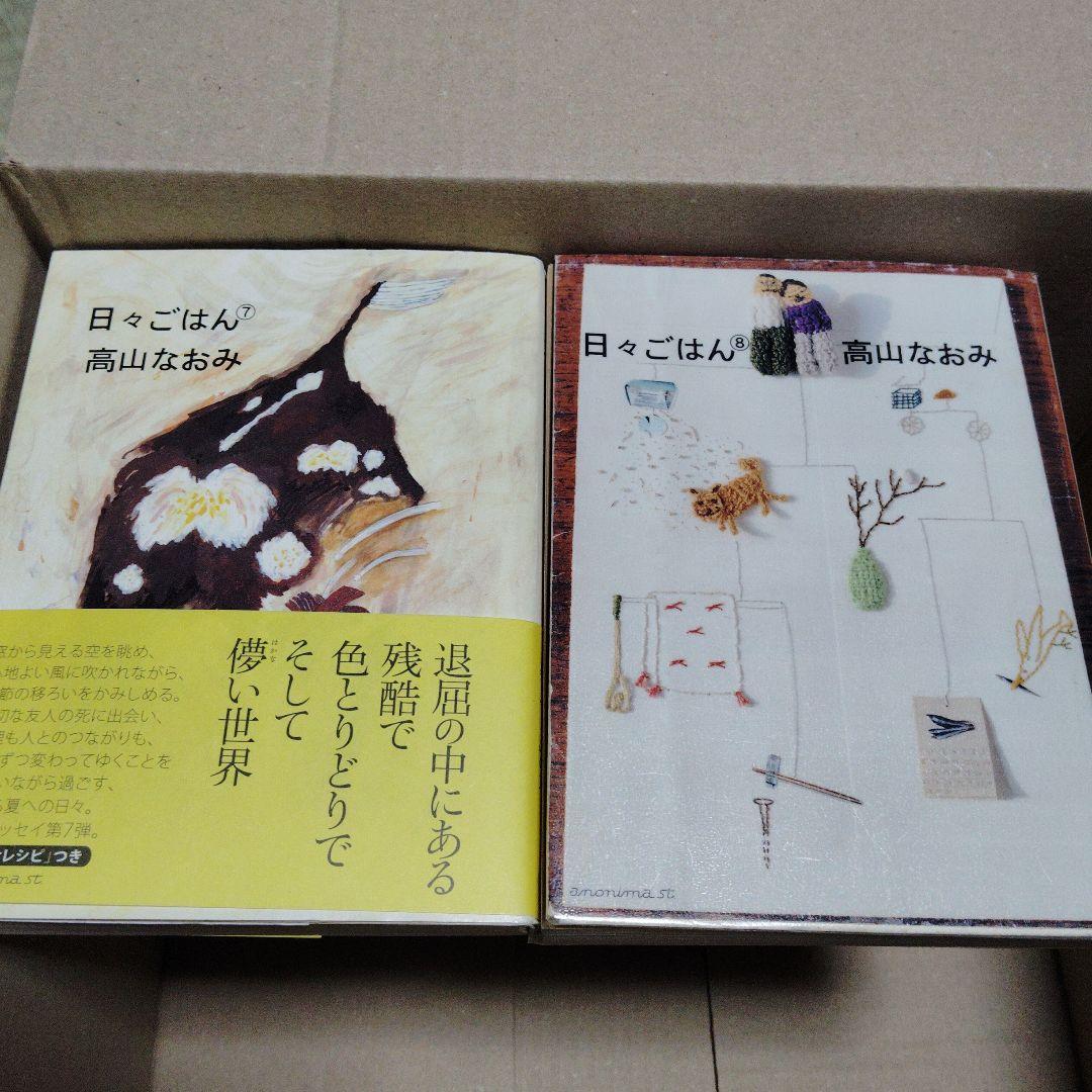 日々ごはん 高山なおみ 全11巻
