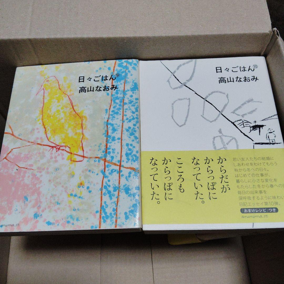 日々ごはん 高山なおみ 全11巻