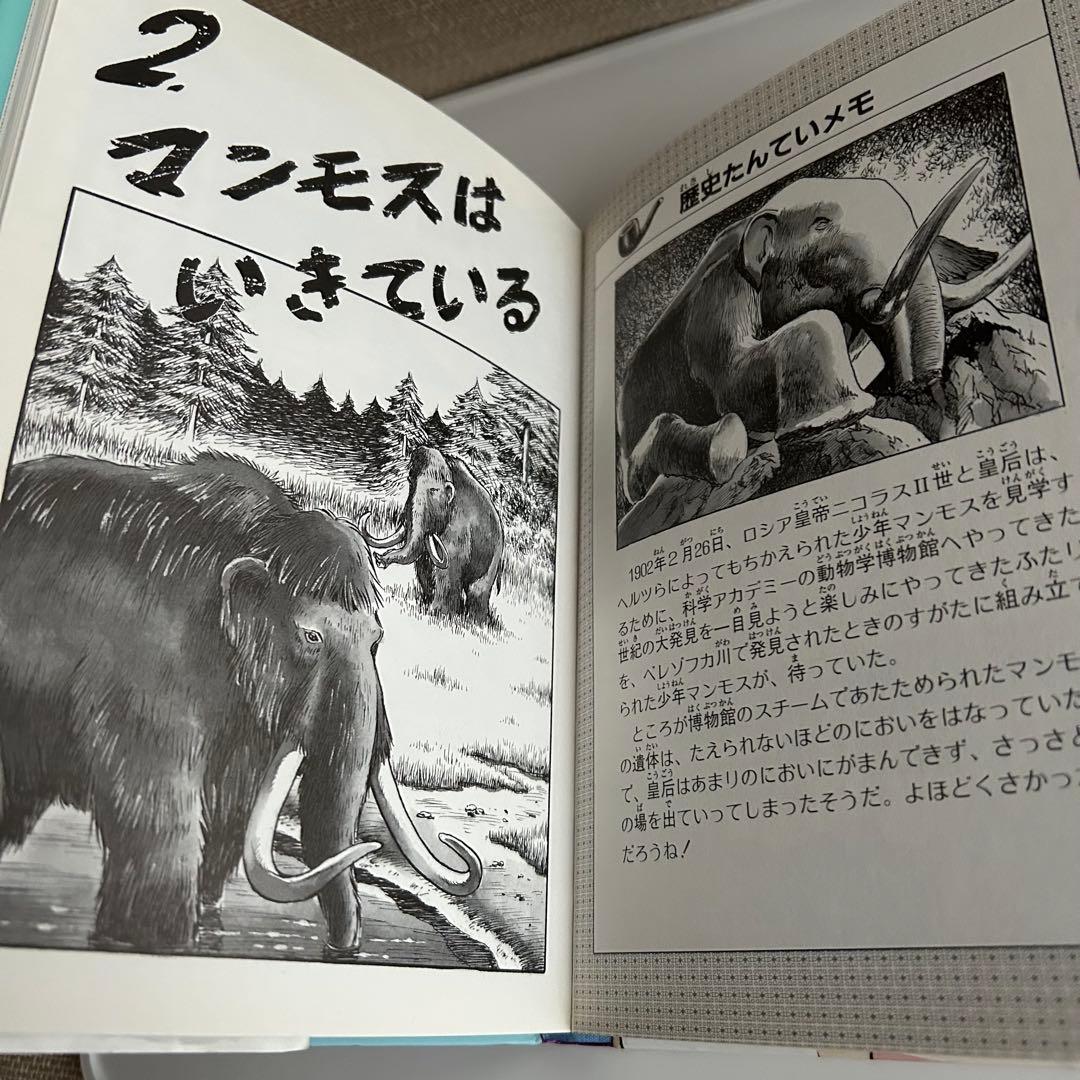 まんが化石動物記 8 マンモスはいきている たかしよいち 吉川豊