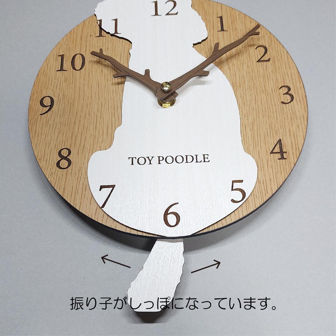 大版【限定値下げ】名入れ　しっぽ 振り子・はみ出し掛時計 トイプードル　白