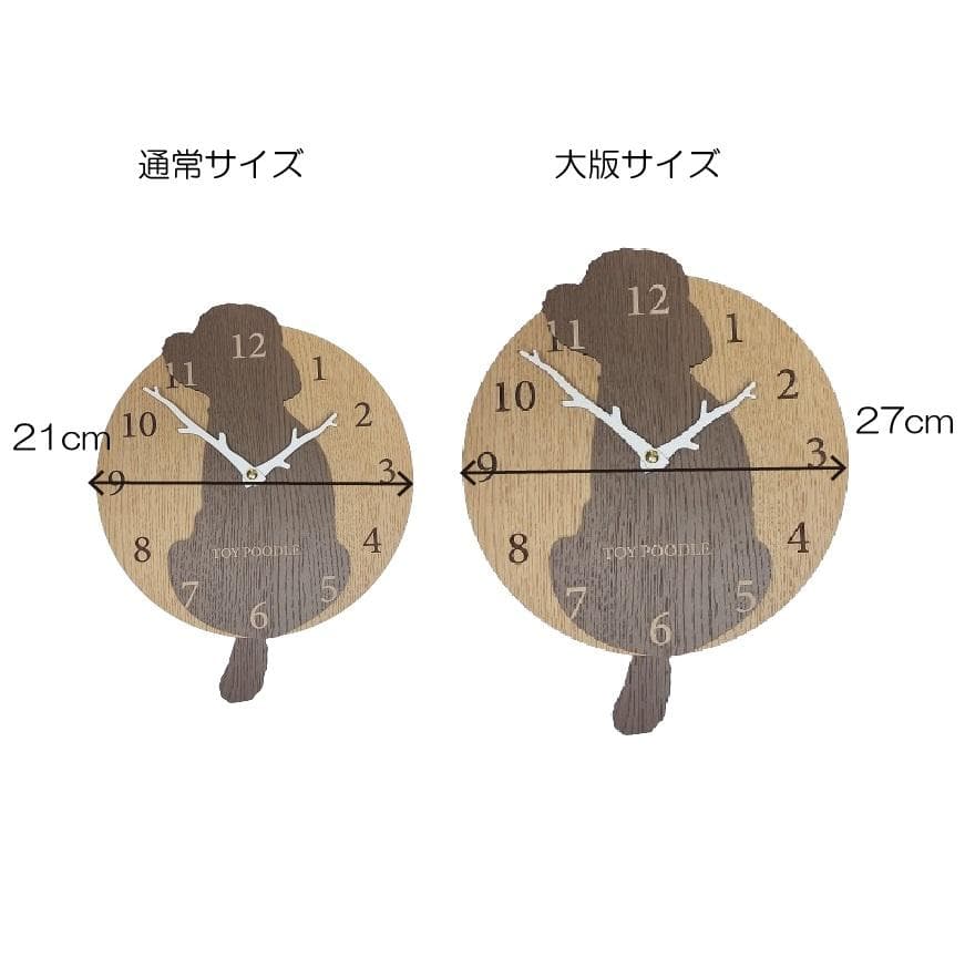 大版【限定値下げ】名入れ　しっぽ 振り子・はみ出し掛時計 トイプードル　白