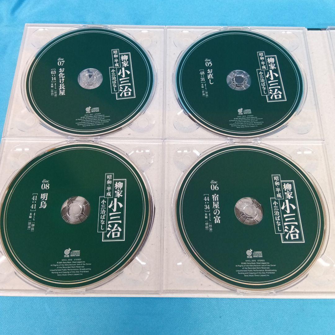 ◆ 家小三治 / 昭和・平成・小三治ばなし [完全生産限定盤]