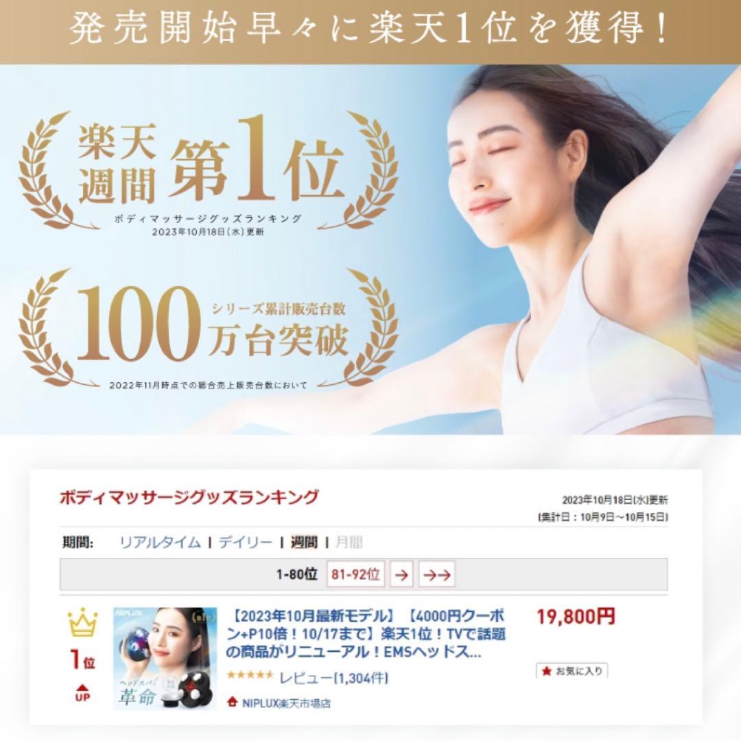 ボディ・フェイスケア niplux EMS head spa premium