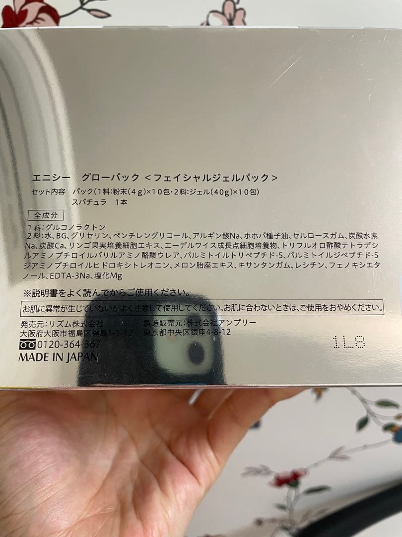 enisie グローパック フェイシャルジェルパック