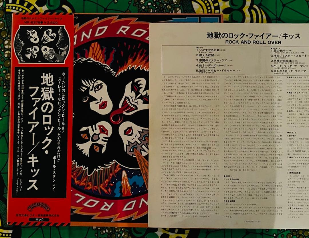 KISS /レコードセット 8枚。全て日本盤。