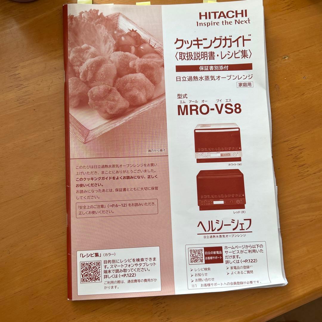 ジャンク品　2020年製　日立過熱水蒸気オーブンレンジ ヘルシーシェフ