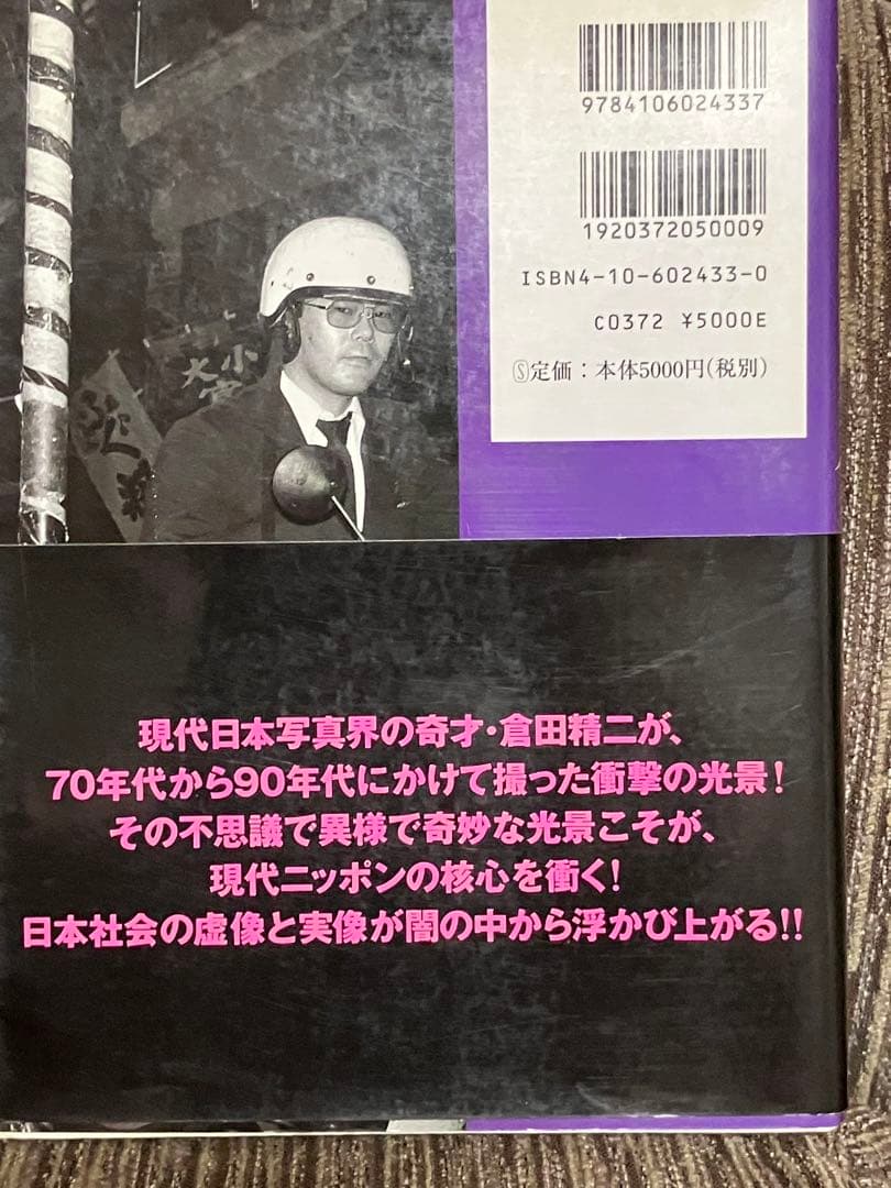 ジャパン 倉田精二写真集