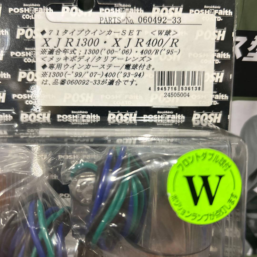 ポッシュ(POSH) 71タイプウインカー 車種専用セット