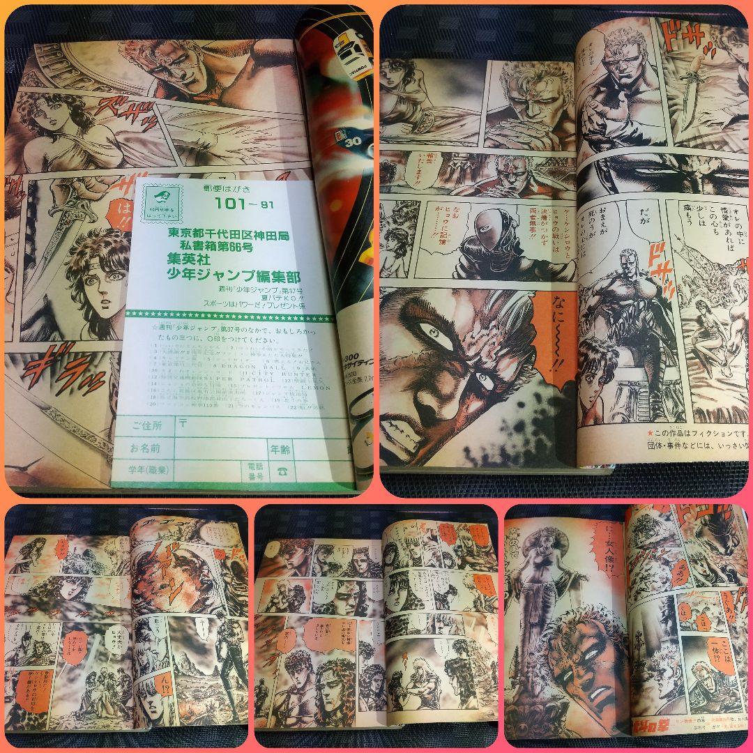 週刊少年ジャンプ 1987年37号※ドラゴンボール 表紙※北斗の拳 巻頭カラー