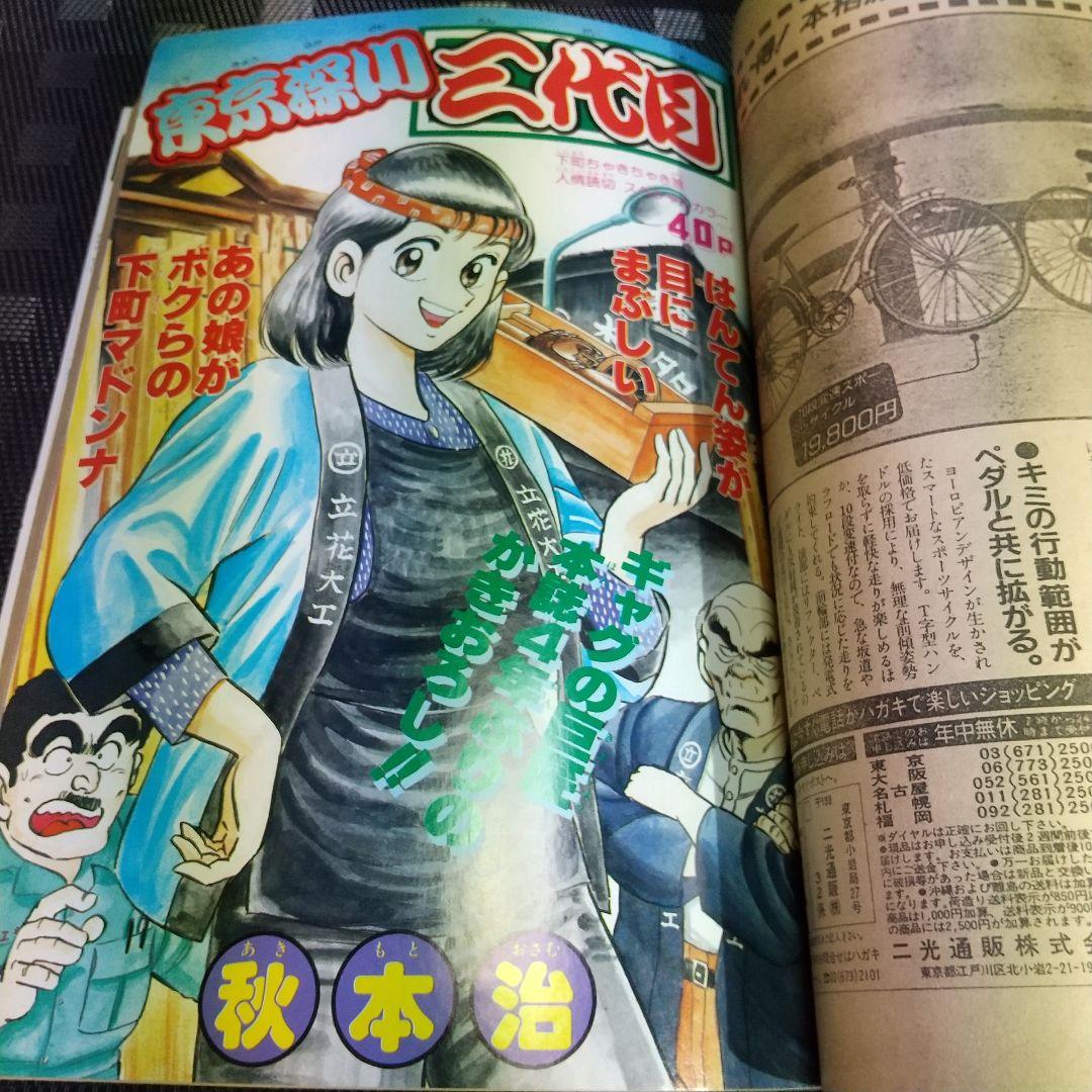 週刊少年ジャンプ 1987年37号※ドラゴンボール 表紙※北斗の拳 巻頭カラー