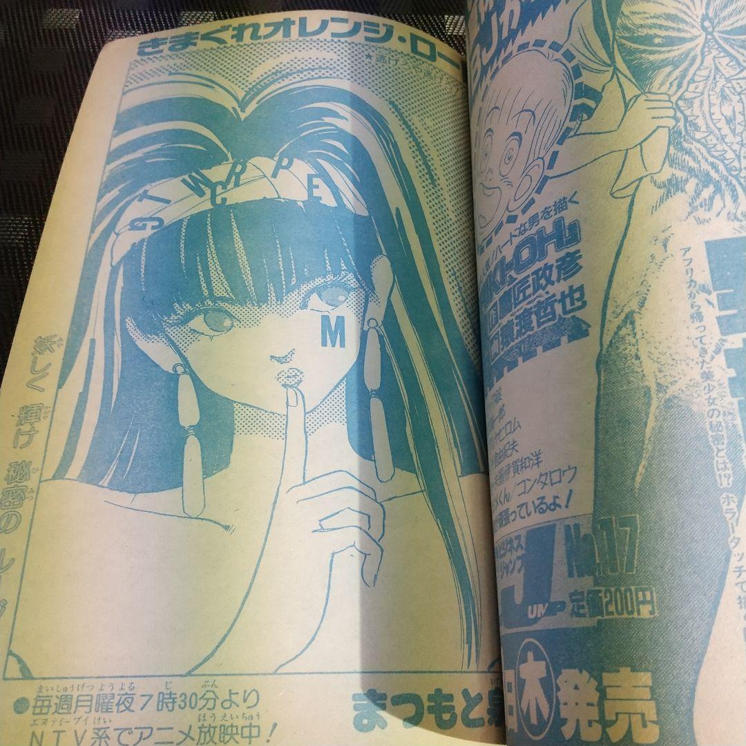 週刊少年ジャンプ 1987年37号※ドラゴンボール 表紙※北斗の拳 巻頭カラー