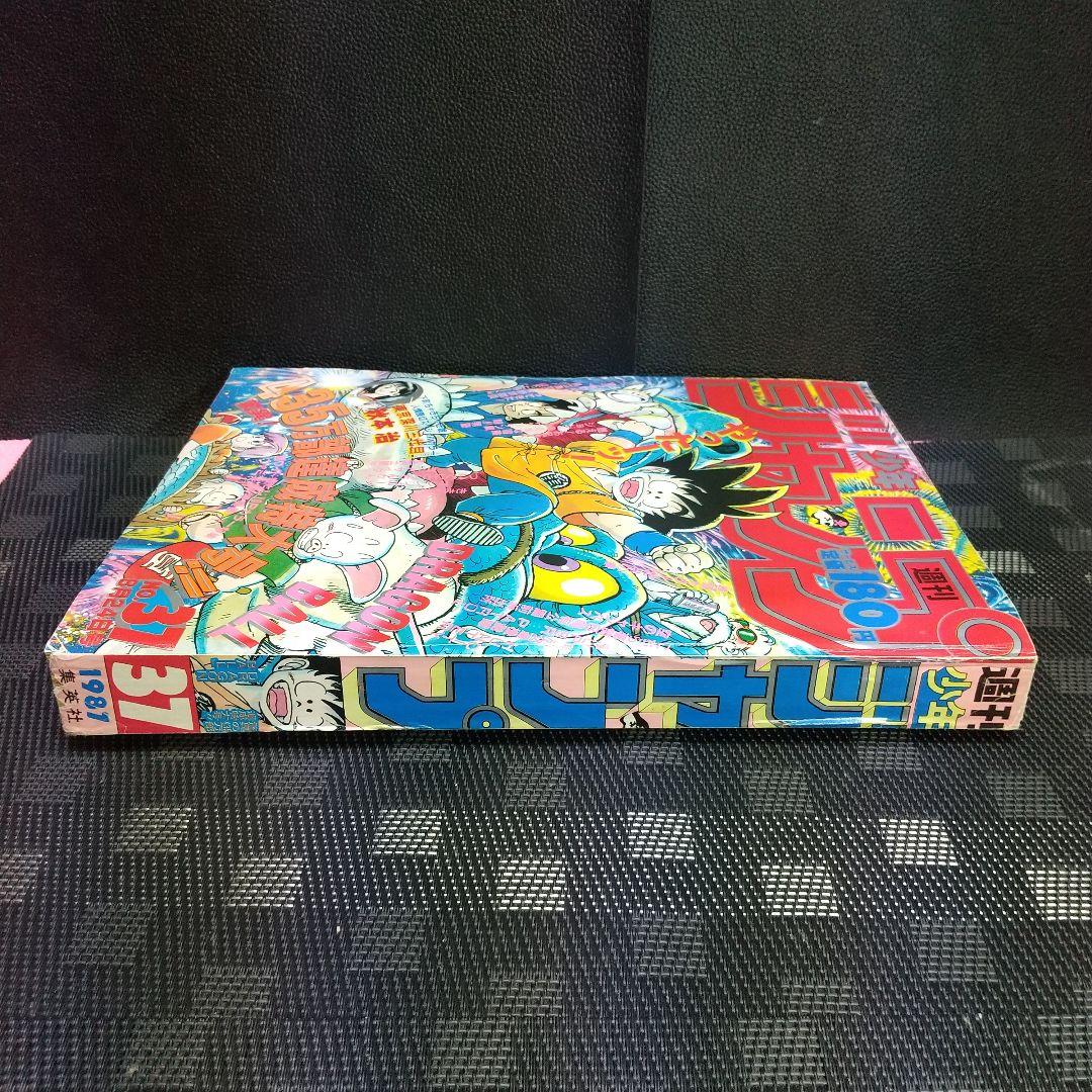 週刊少年ジャンプ 1987年37号※ドラゴンボール 表紙※北斗の拳 巻頭カラー
