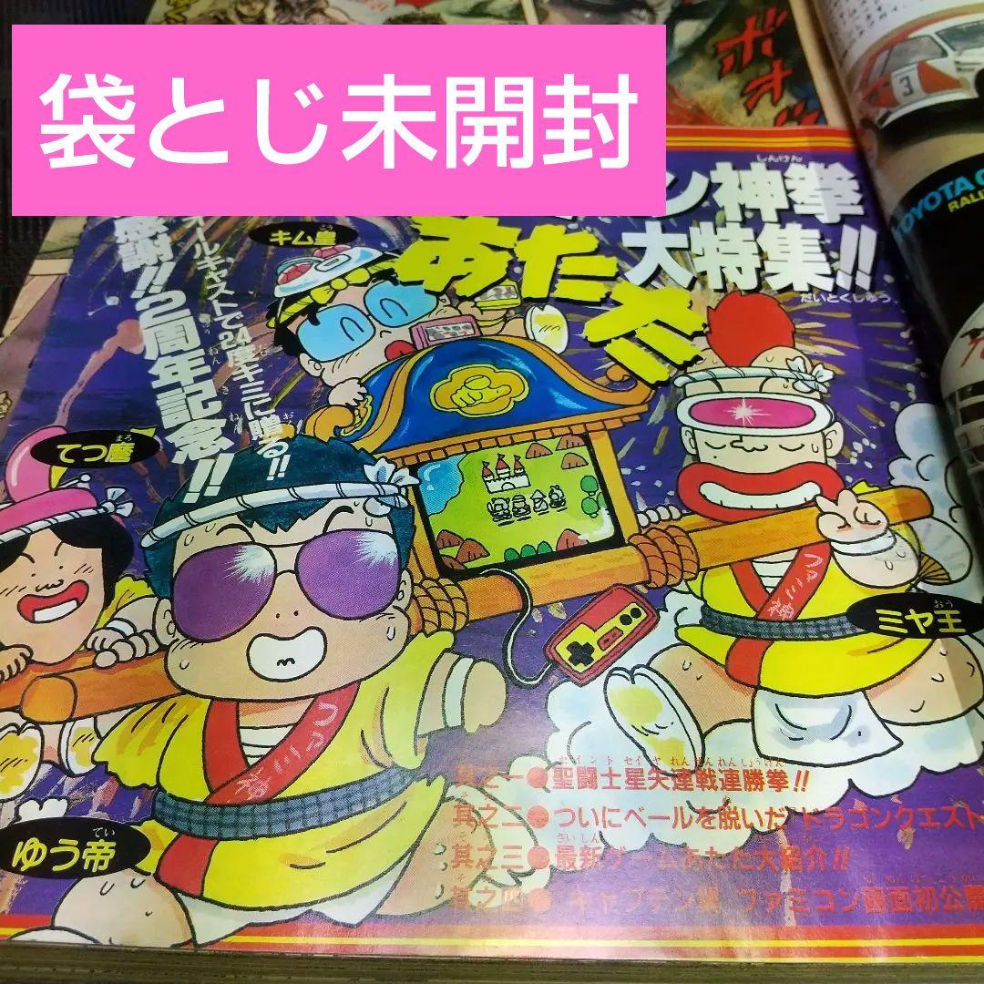 週刊少年ジャンプ 1987年37号※ドラゴンボール 表紙※北斗の拳 巻頭カラー