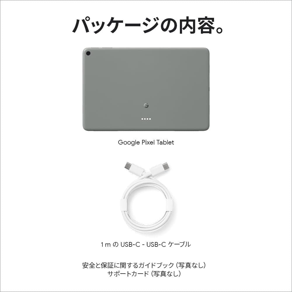 【新品・未使用】Google Pixel Tablet Hazel 128 GB