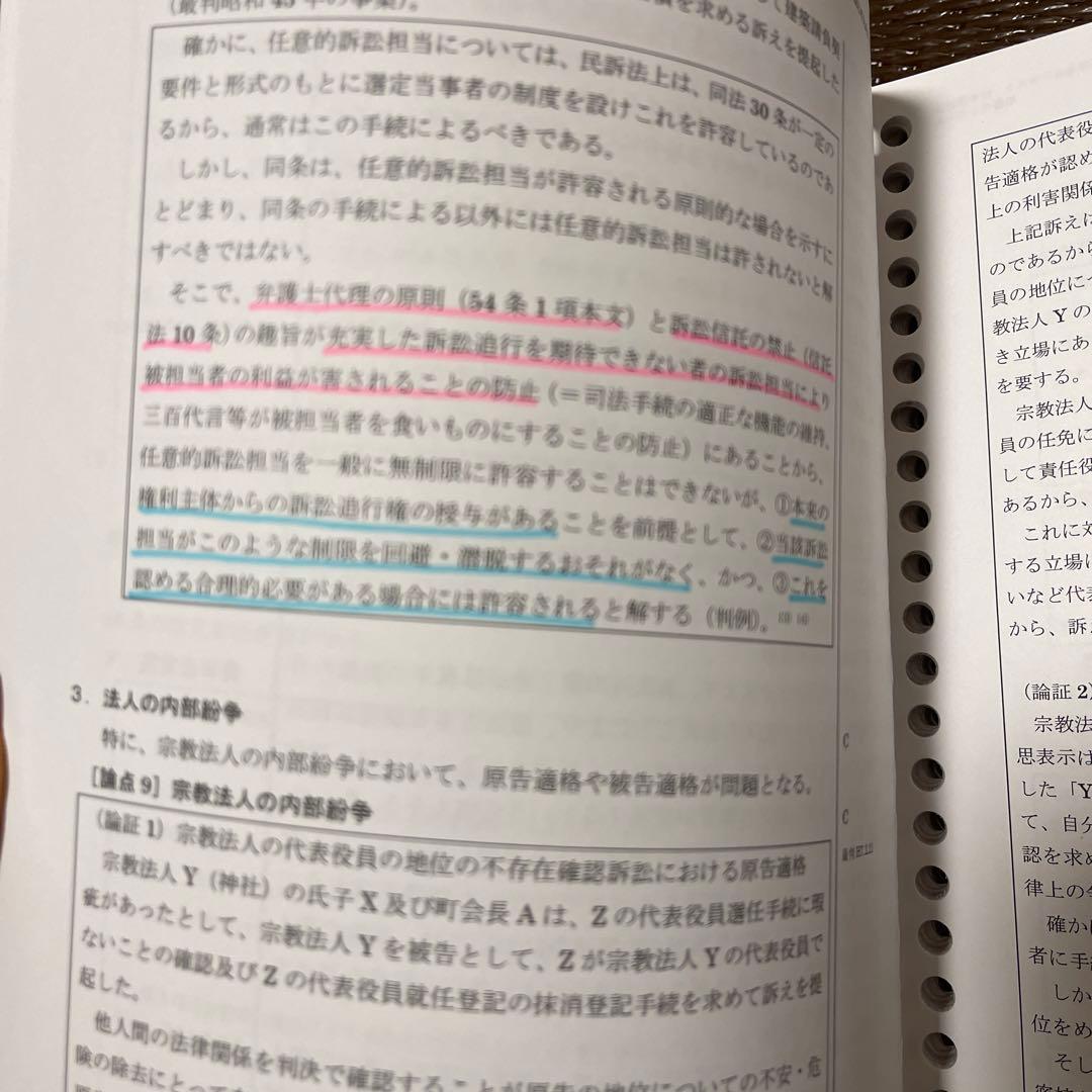 加藤ゼミナール 基礎応用完成テキスト【民事訴訟法】