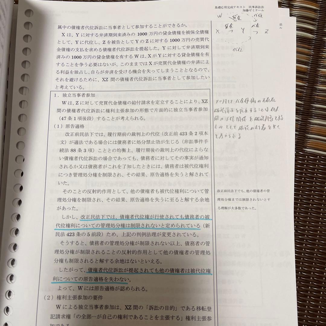 加藤ゼミナール 基礎応用完成テキスト【民事訴訟法】