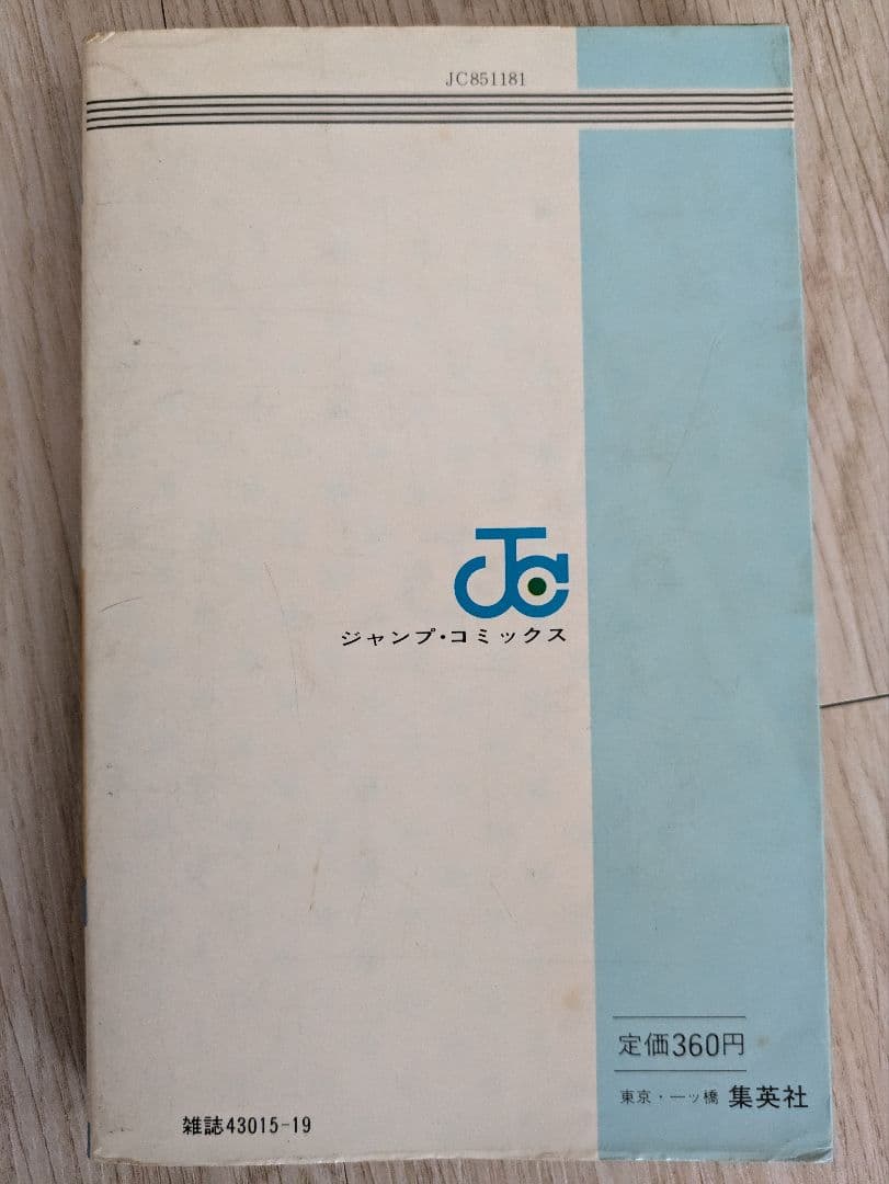 Dr.スランプ 第1巻 初版 1980年 鳥山明 アラレちゃん