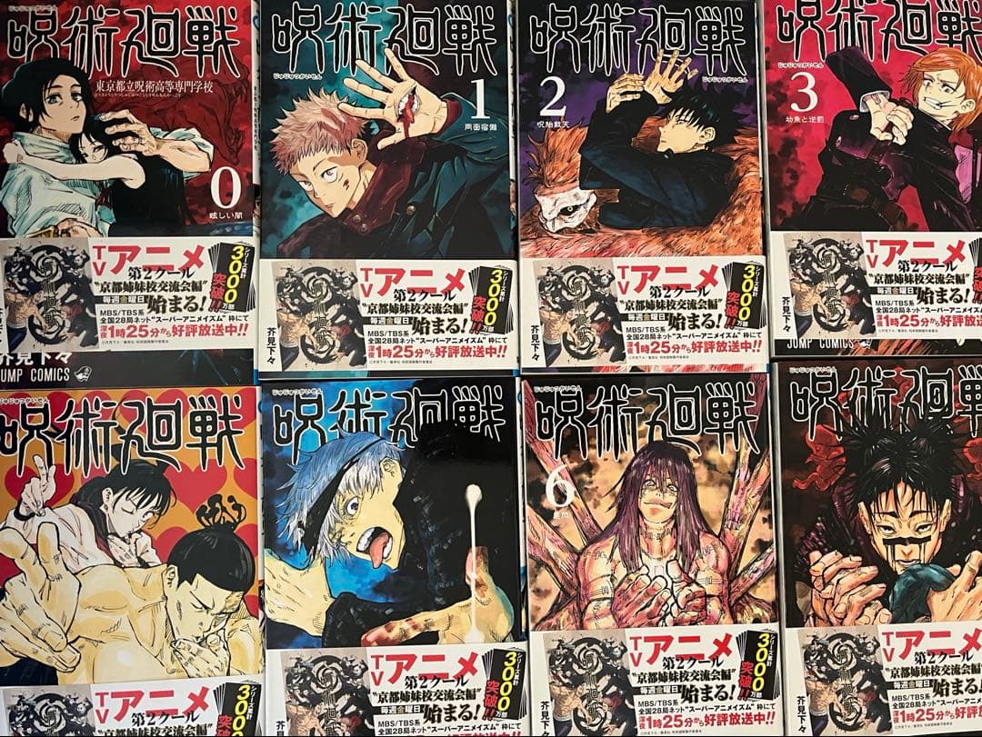 呪術廻戦　全巻　0〜30巻、0.5巻、公式ファンブック、小説2冊