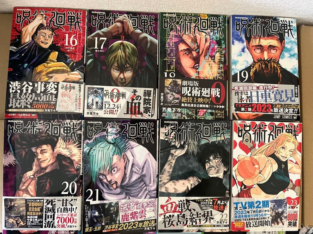 呪術廻戦　全巻　0〜30巻、0.5巻、公式ファンブック、小説2冊