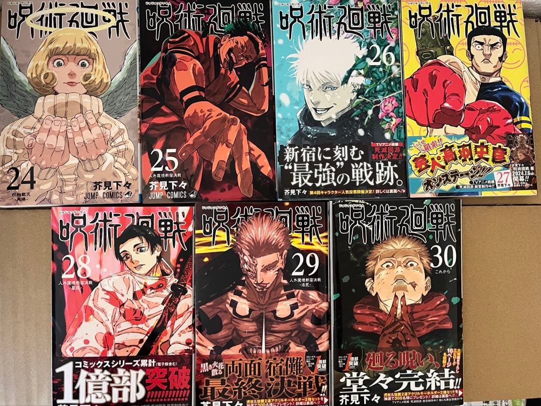 呪術廻戦　全巻　0〜30巻、0.5巻、公式ファンブック、小説2冊