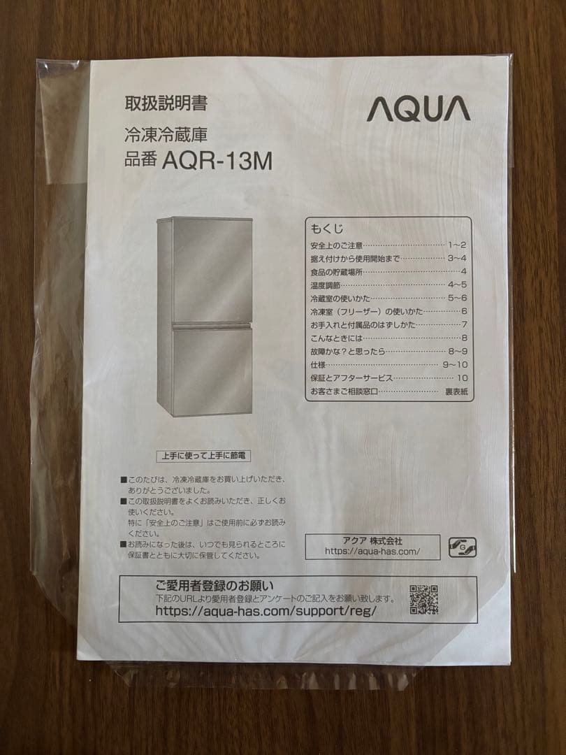 【送料込み】 AQUA ノンフロン冷凍冷蔵庫 AQR-13M(S)