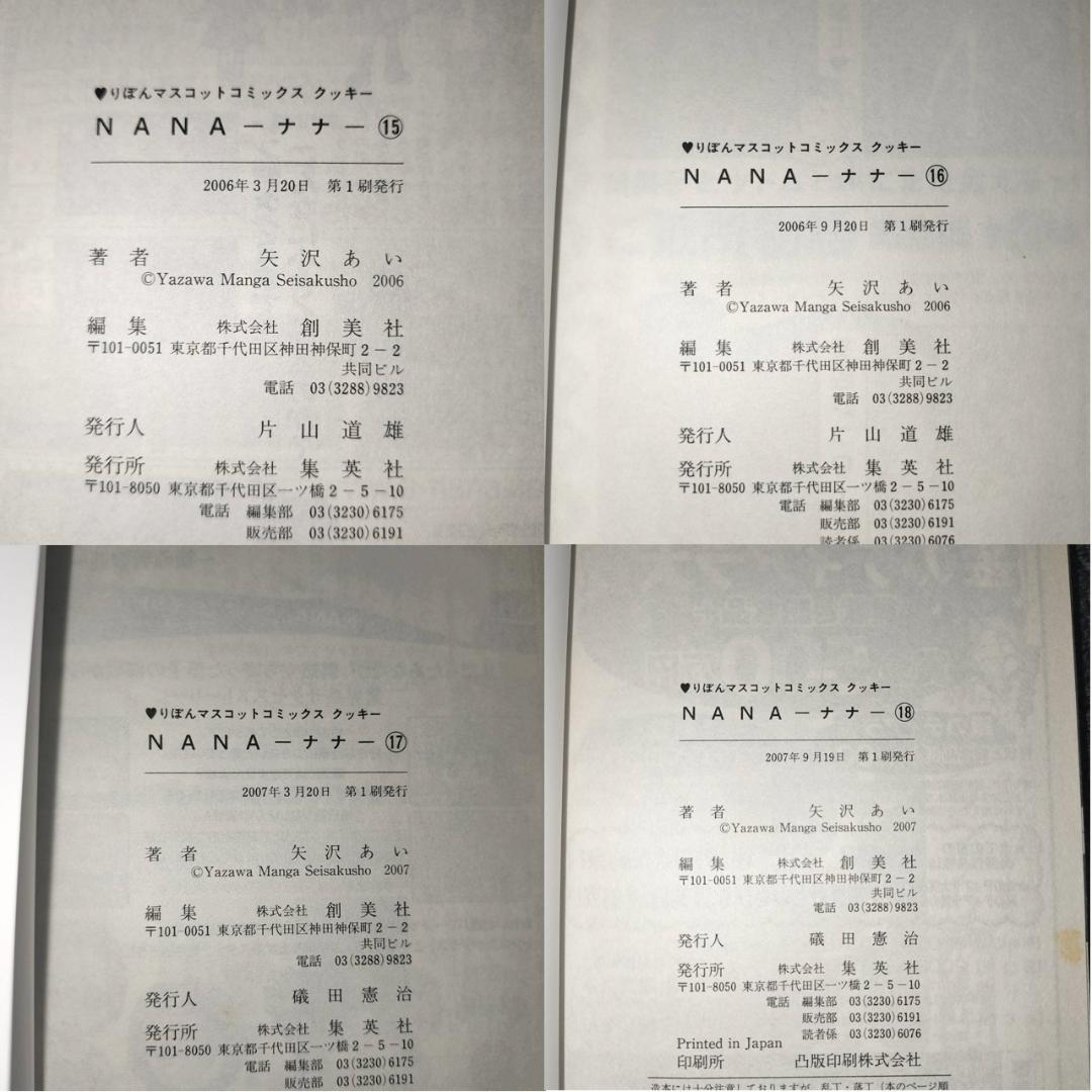 【NANA -ナナ-】全21巻 + 7.8巻 【1-6以外 初版】 8割帯付き