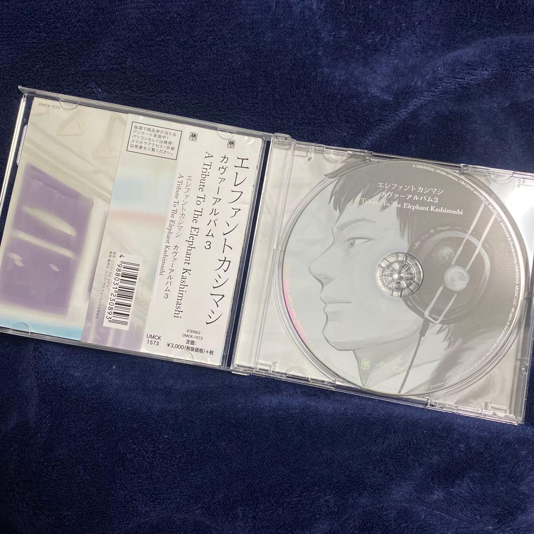 エレファントカシマシ カヴァーアルバム3～A Tribute To The E…