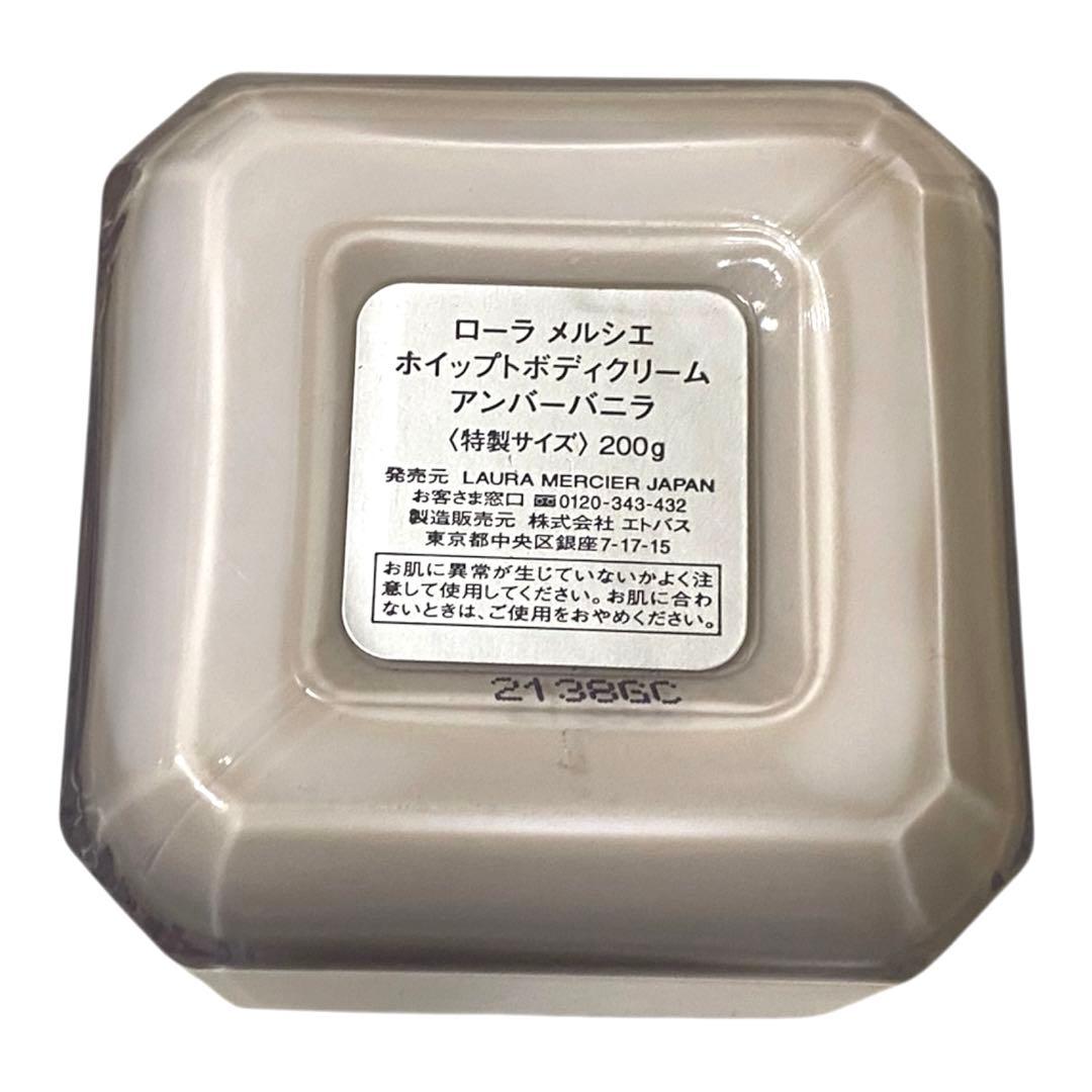 ariLAURA MERCIER ホイップトボディクリーム アンバーバニラ