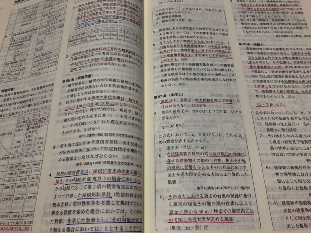 【線引最新 】2021年 建築士 法令集 総合資格 フリクション