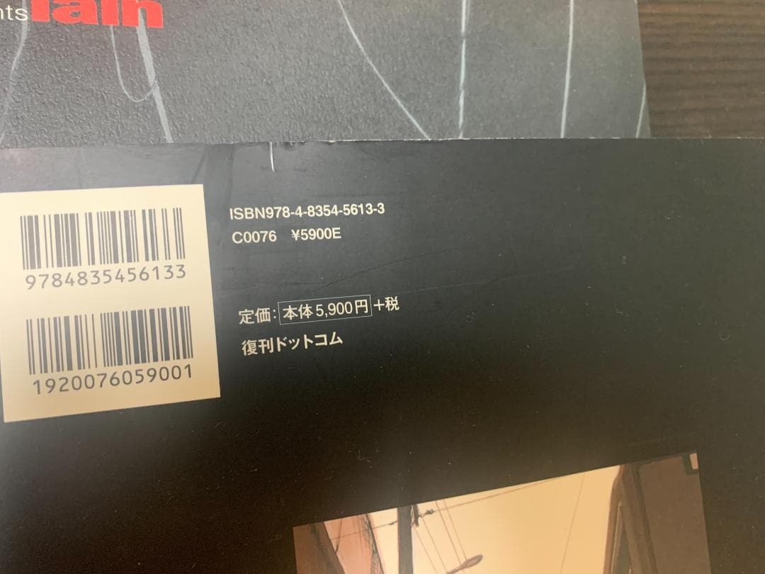 An omnipresence in wired　『lain』　画集 復刻版＋α