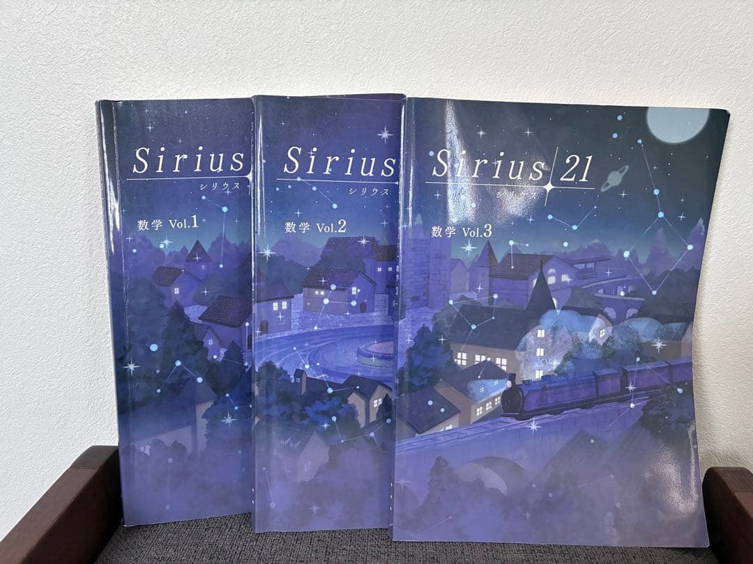 Sirius 21 数学 ノートセット　他8冊セット