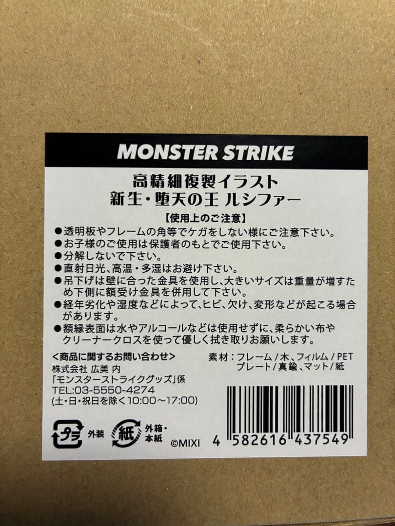 モンスターストライク「新生・堕天の王ルシファー」　高精細複製イラスト、おまけ付き